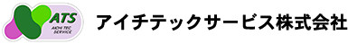 アイチテックサービス株式会社